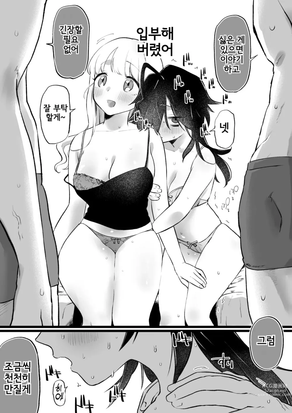 Page 6 of doujinshi 섹스 서클에 들어간 친구, 구하겠다고 결심한 음침녀