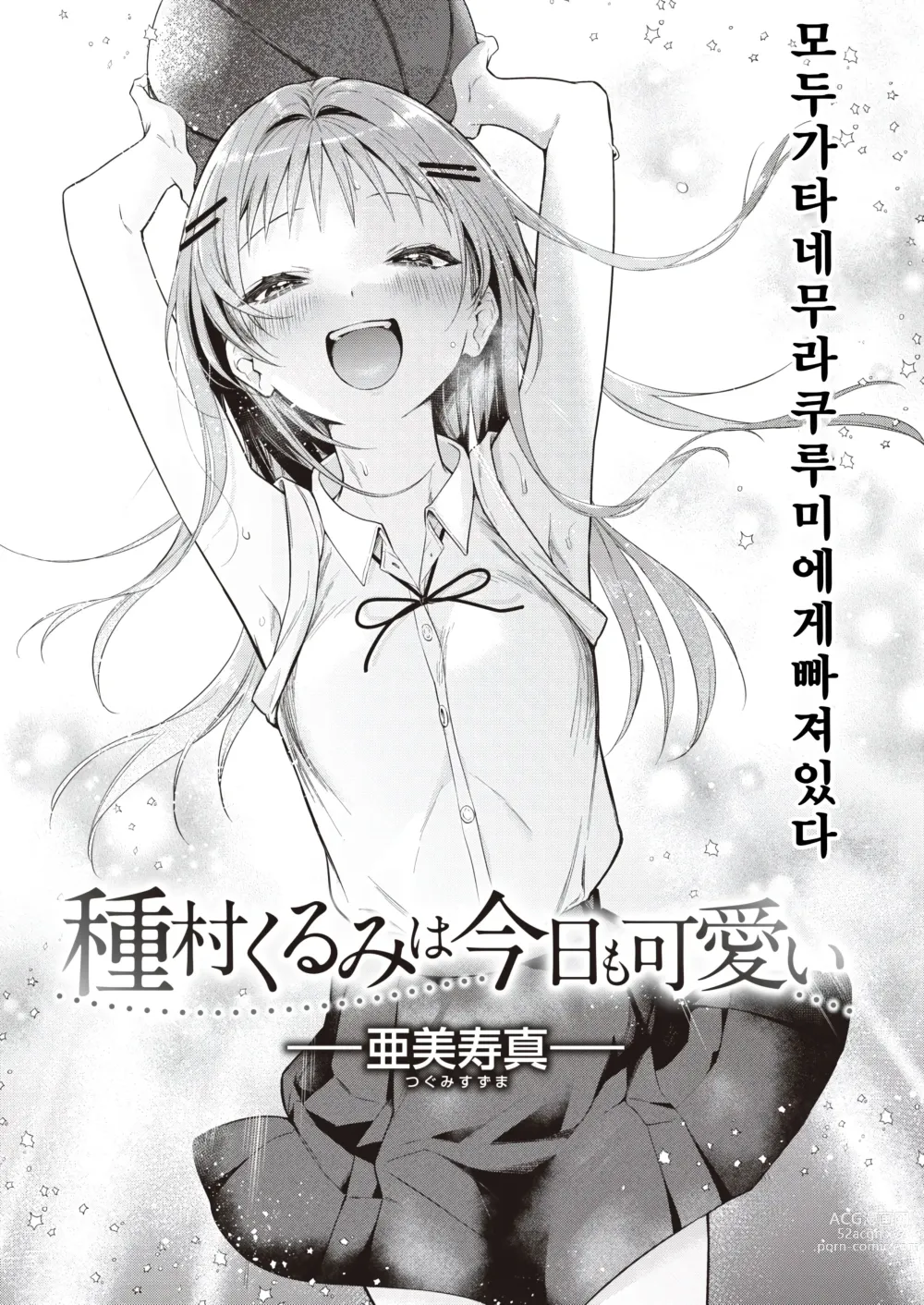 Page 2 of manga Tanemura Kurumi wa Kyou mo Kawaii