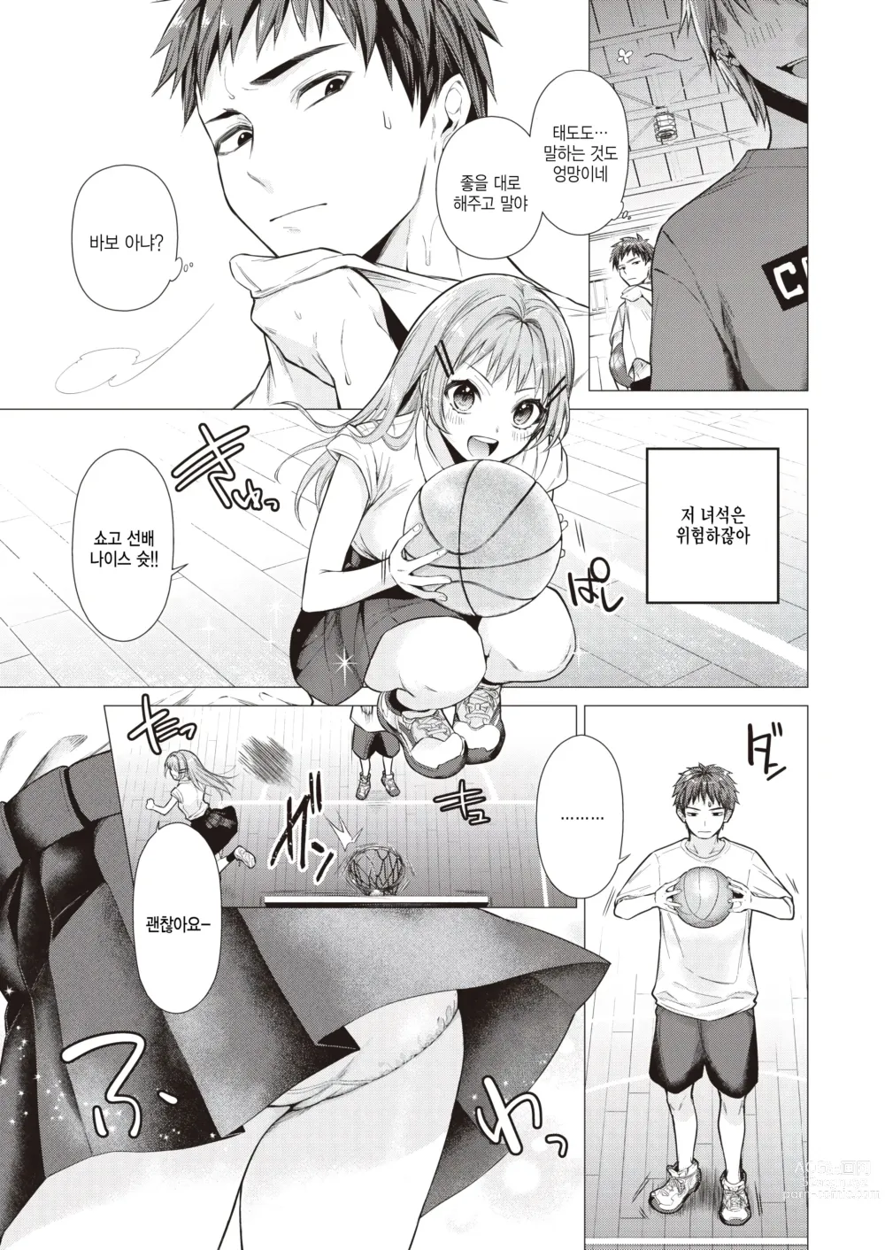 Page 3 of manga Tanemura Kurumi wa Kyou mo Kawaii