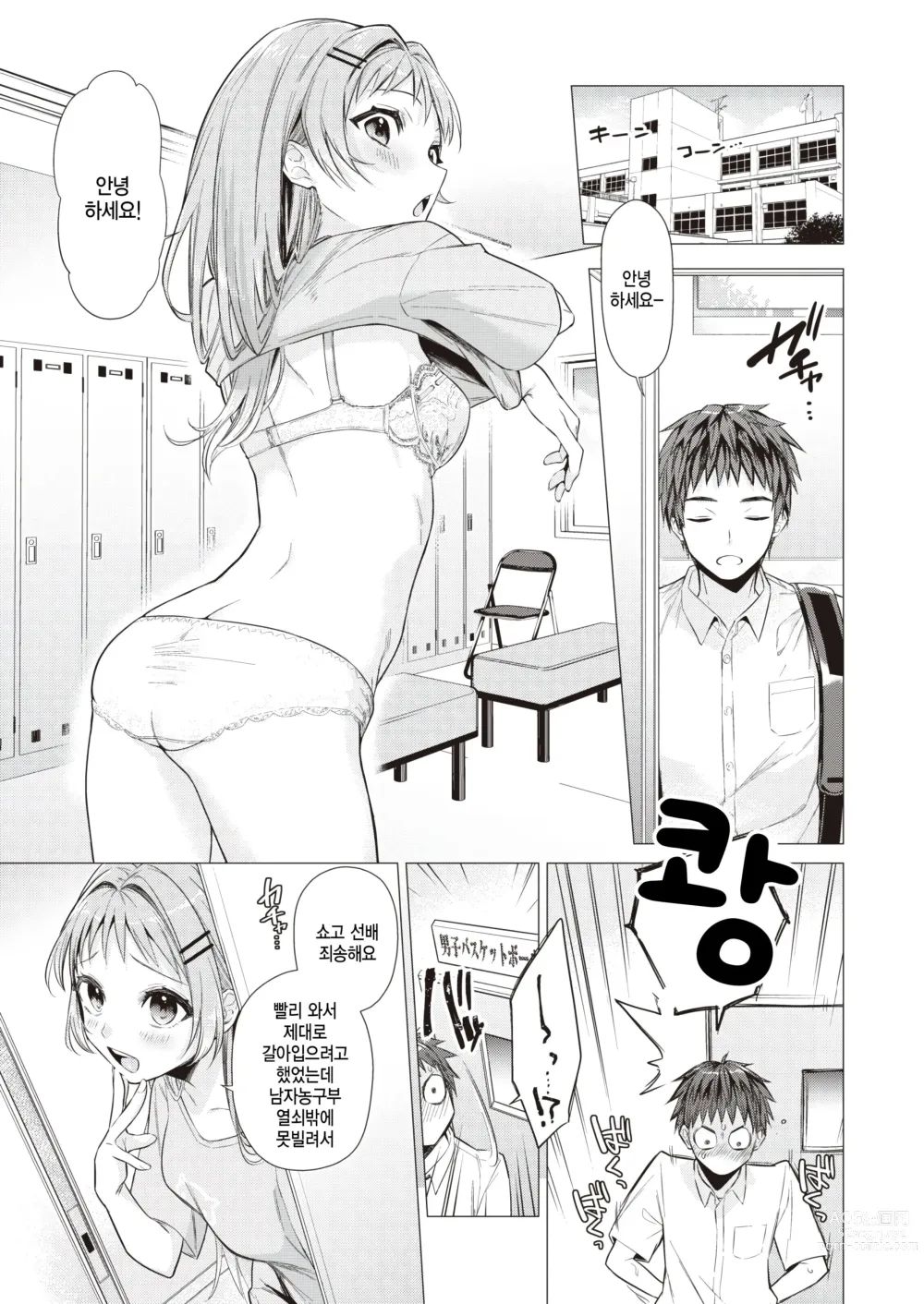Page 5 of manga Tanemura Kurumi wa Kyou mo Kawaii