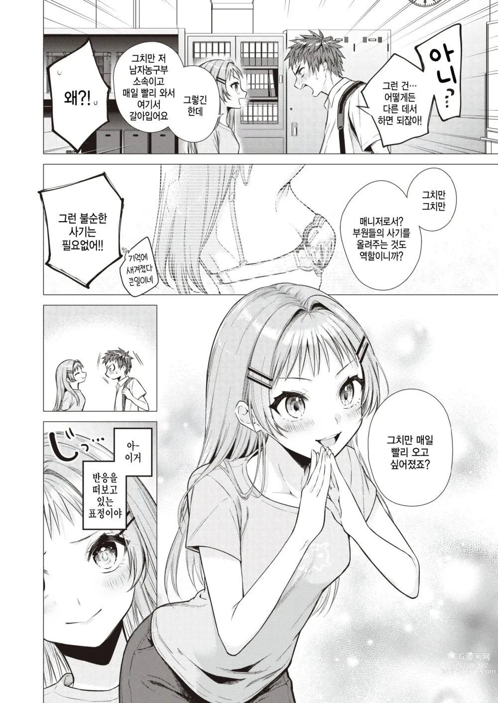Page 6 of manga Tanemura Kurumi wa Kyou mo Kawaii