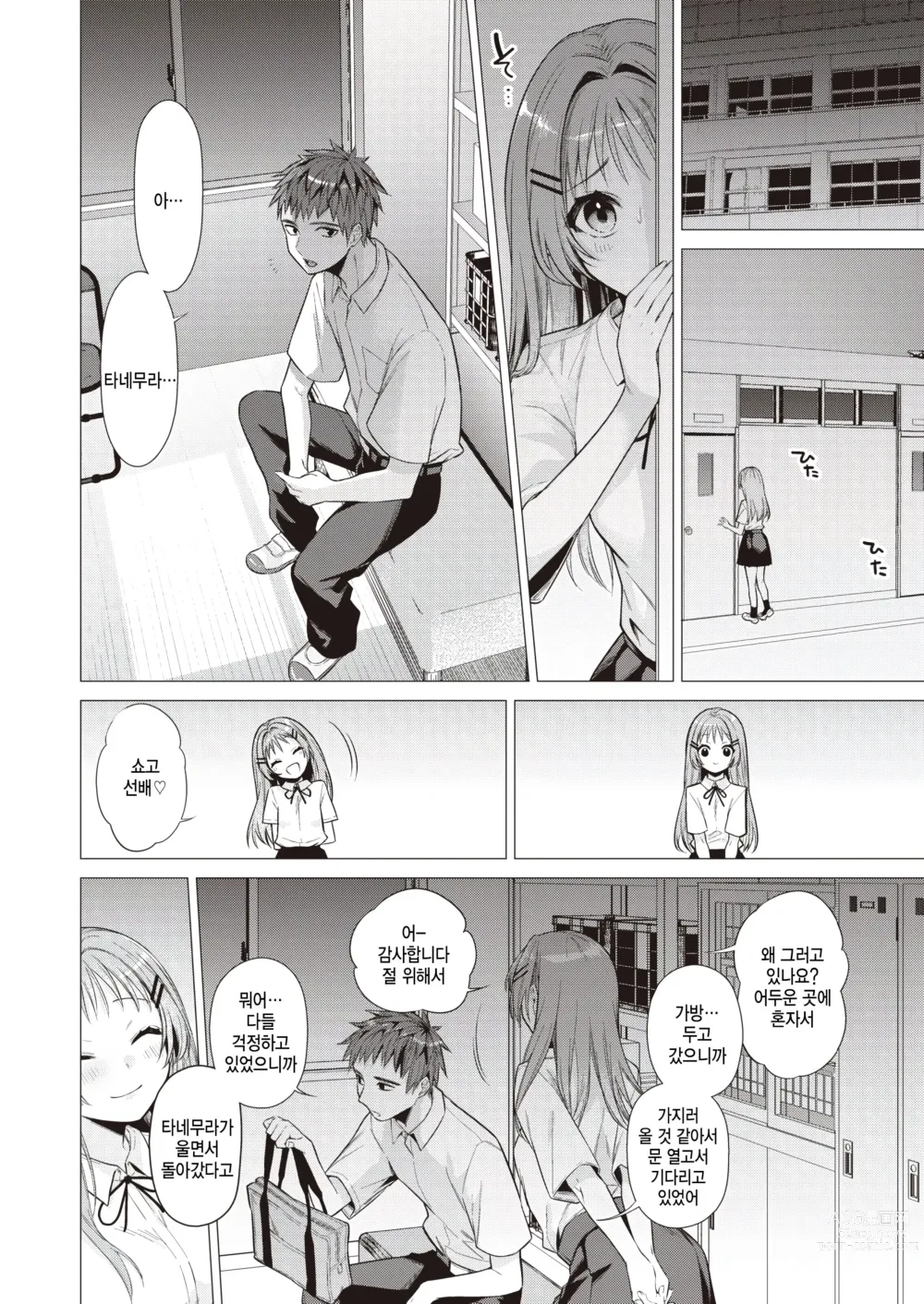Page 8 of manga Tanemura Kurumi wa Kyou mo Kawaii