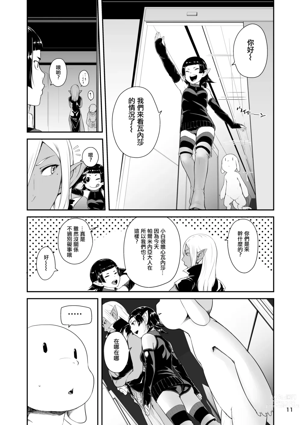 Page 12 of doujinshi 觸手訓練師! Episode 6