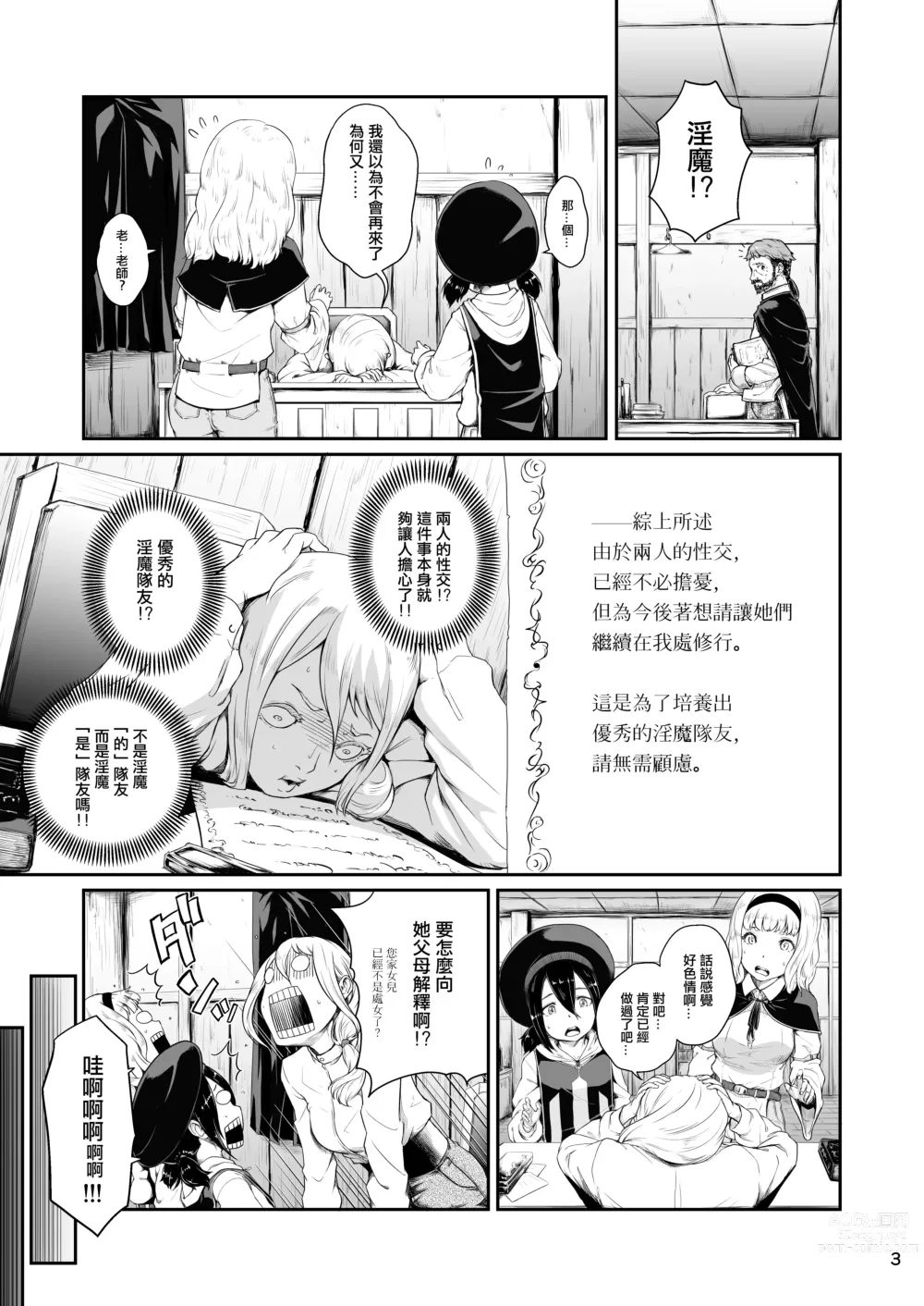 Page 4 of doujinshi 觸手訓練師! Episode 6