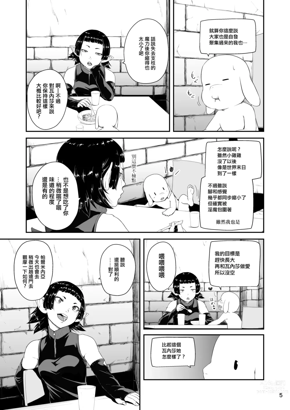 Page 6 of doujinshi 觸手訓練師! Episode 6