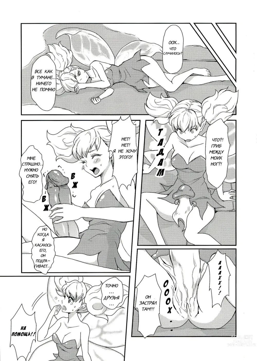 Page 5 of doujinshi Kokan ni Kinoko!