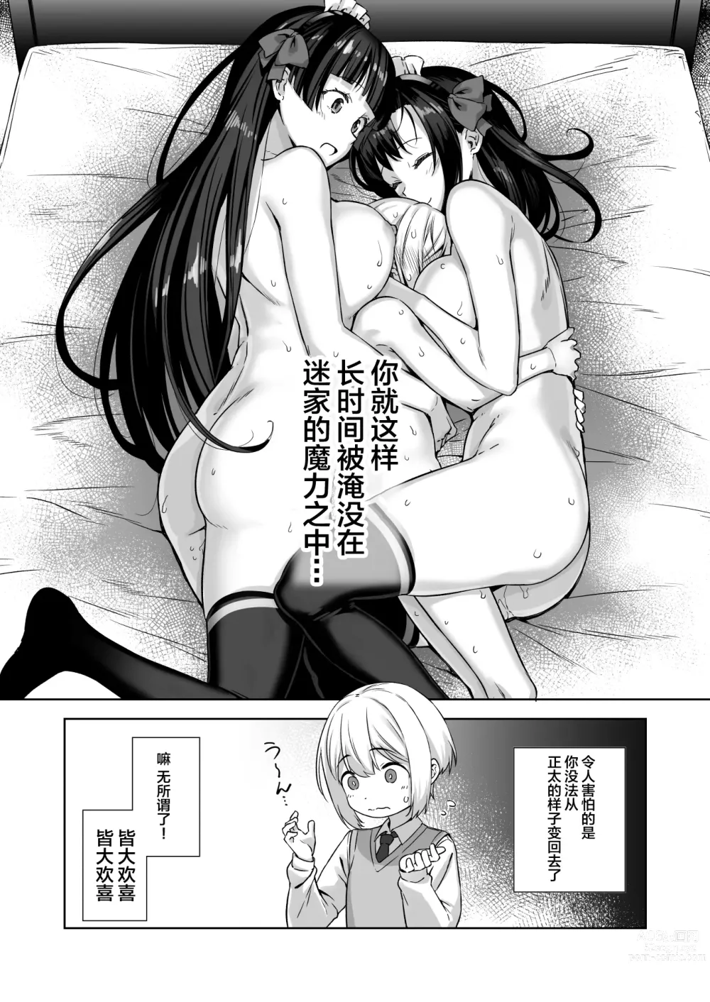 Page 20 of doujinshi Omake Manga