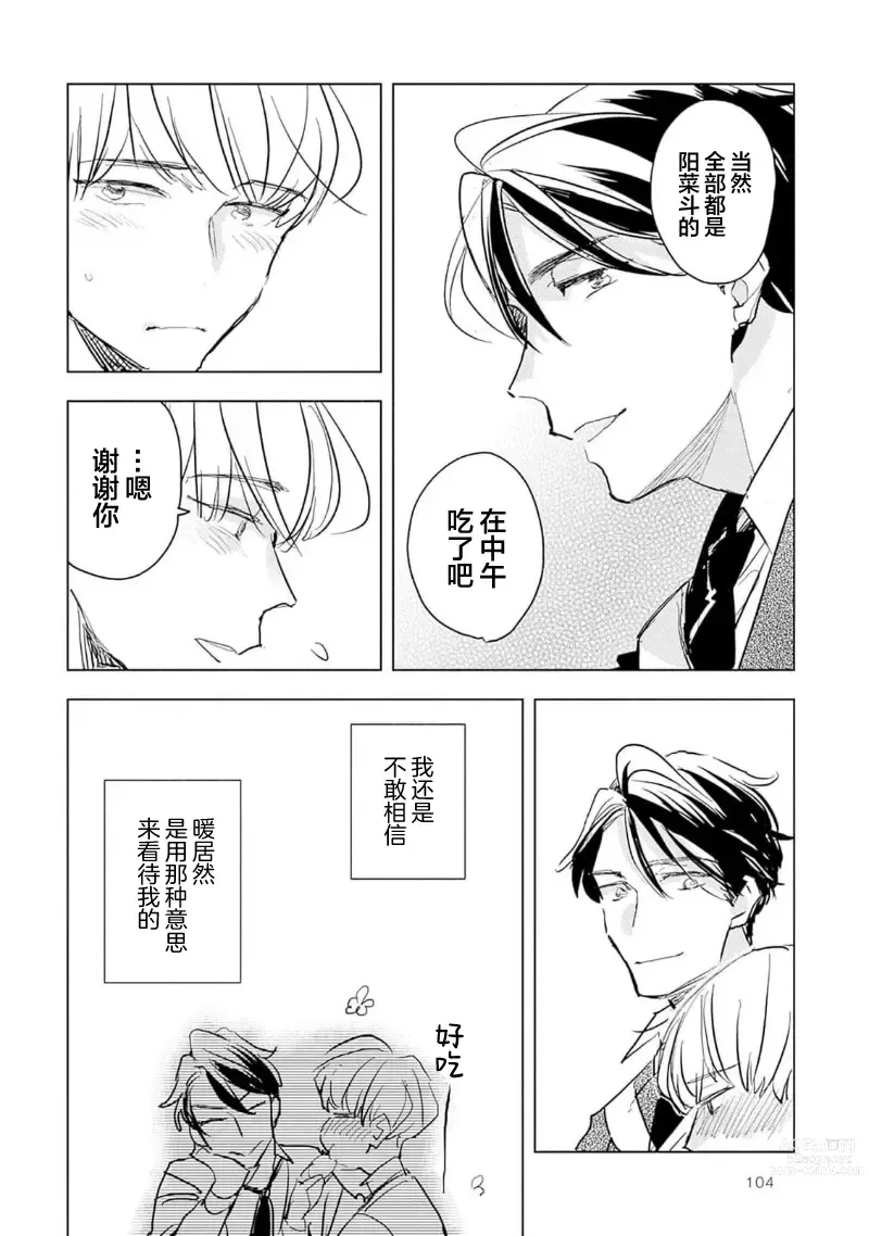 Page 106 of manga Strawberry Days