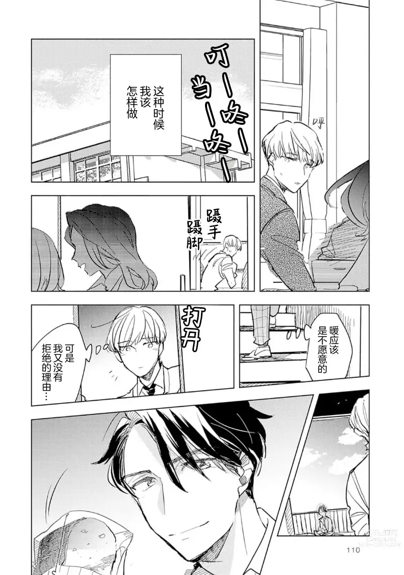 Page 112 of manga Strawberry Days