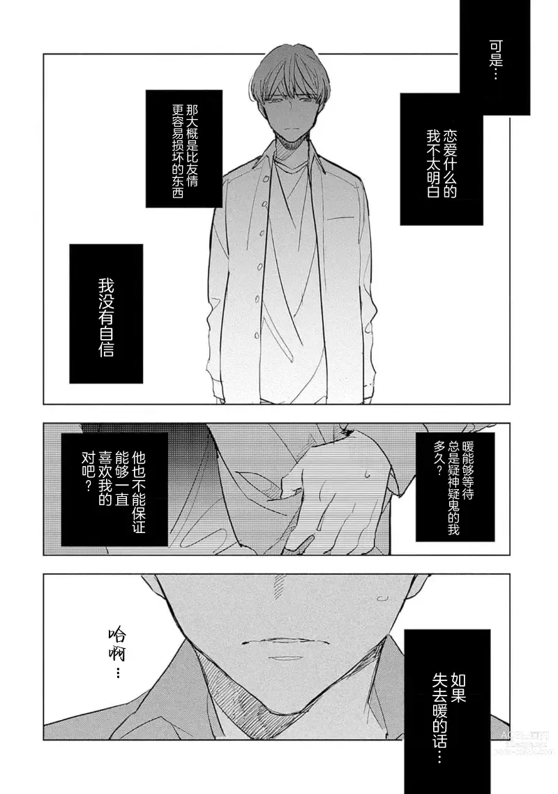 Page 130 of manga Strawberry Days