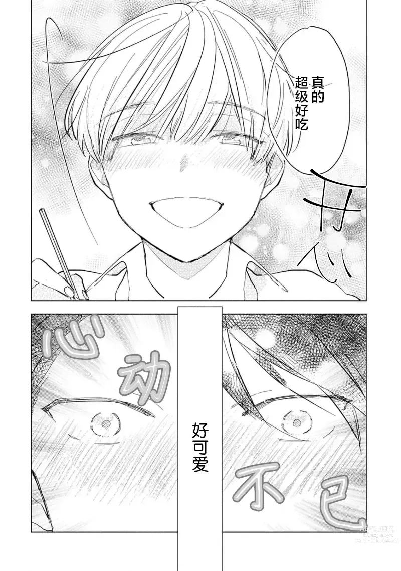 Page 32 of manga Strawberry Days