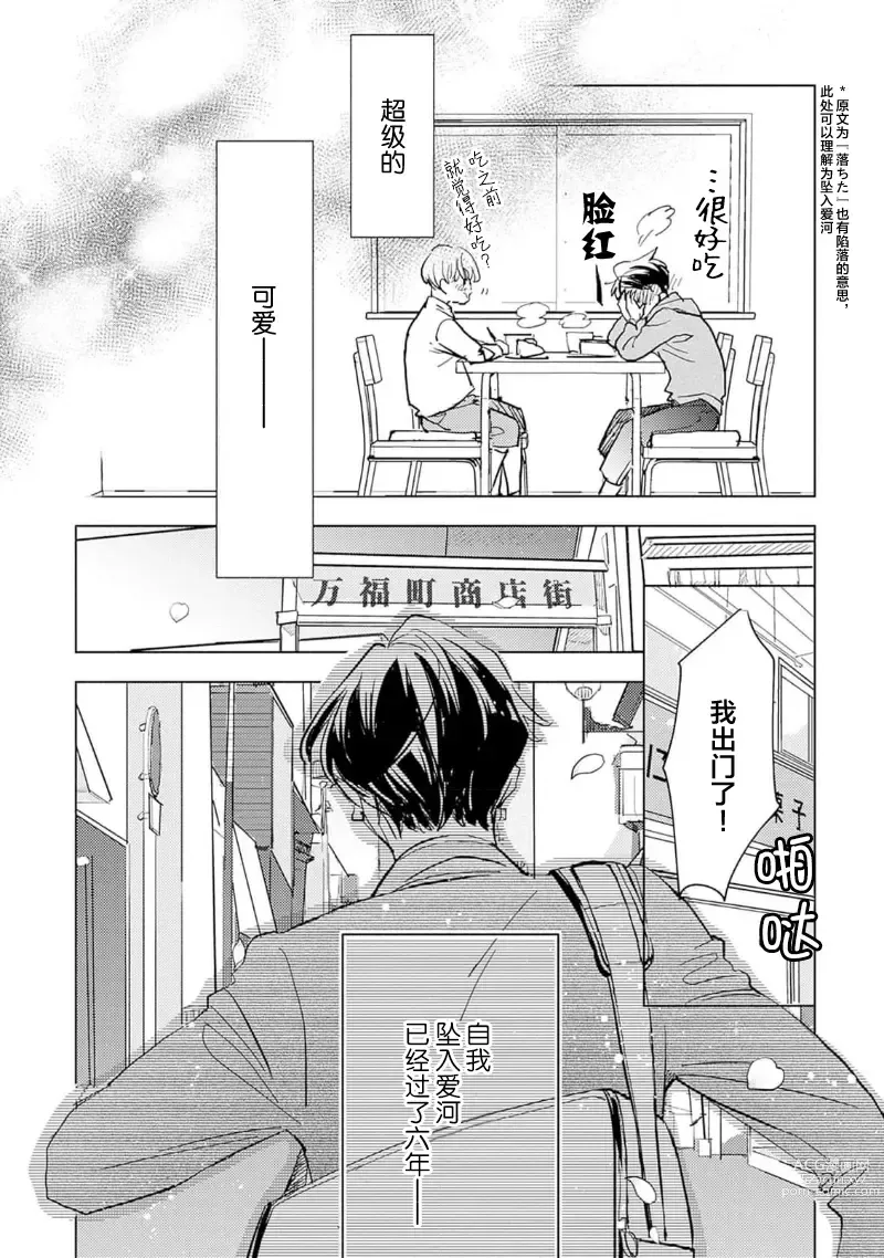 Page 33 of manga Strawberry Days