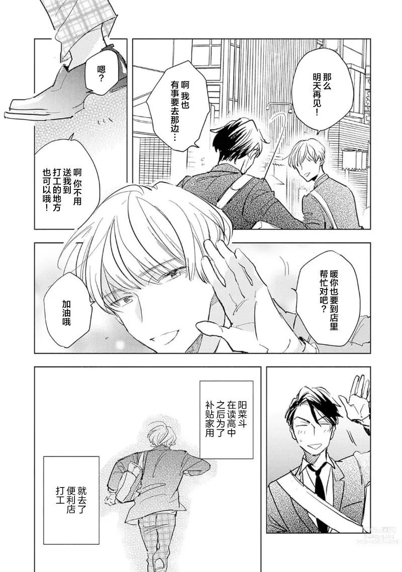 Page 49 of manga Strawberry Days