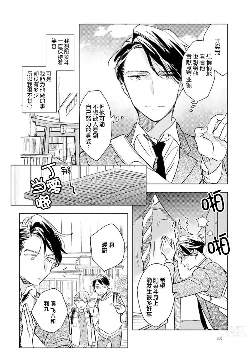 Page 50 of manga Strawberry Days