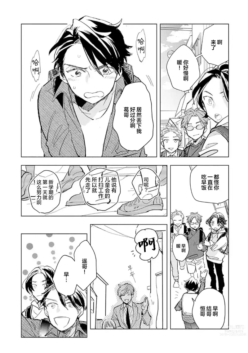 Page 7 of manga Strawberry Days
