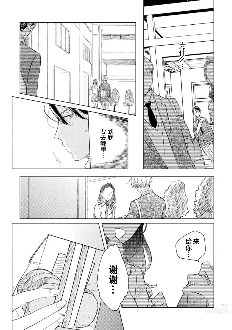 Page 85 of manga Strawberry Days