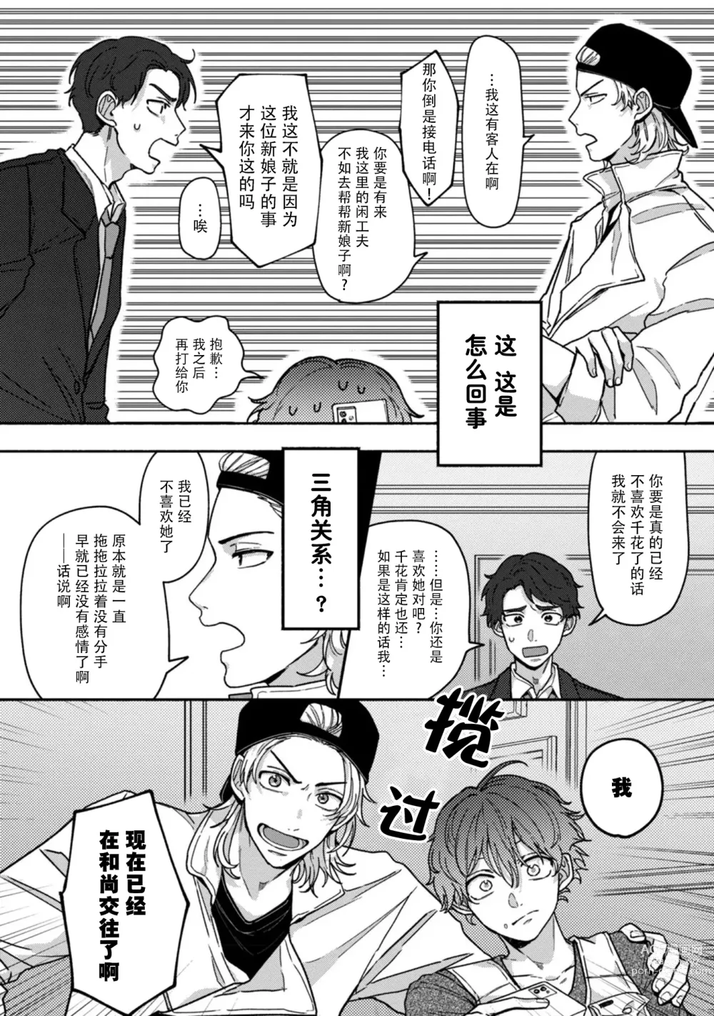 Page 11 of manga 谎言与黄色小刀