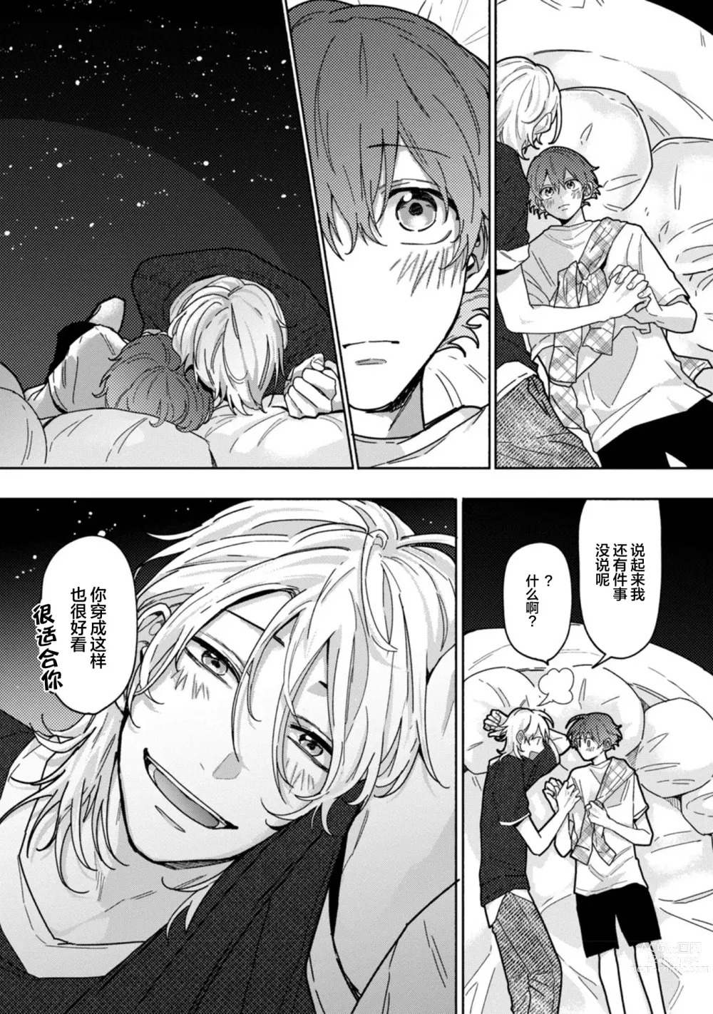 Page 102 of manga 谎言与黄色小刀