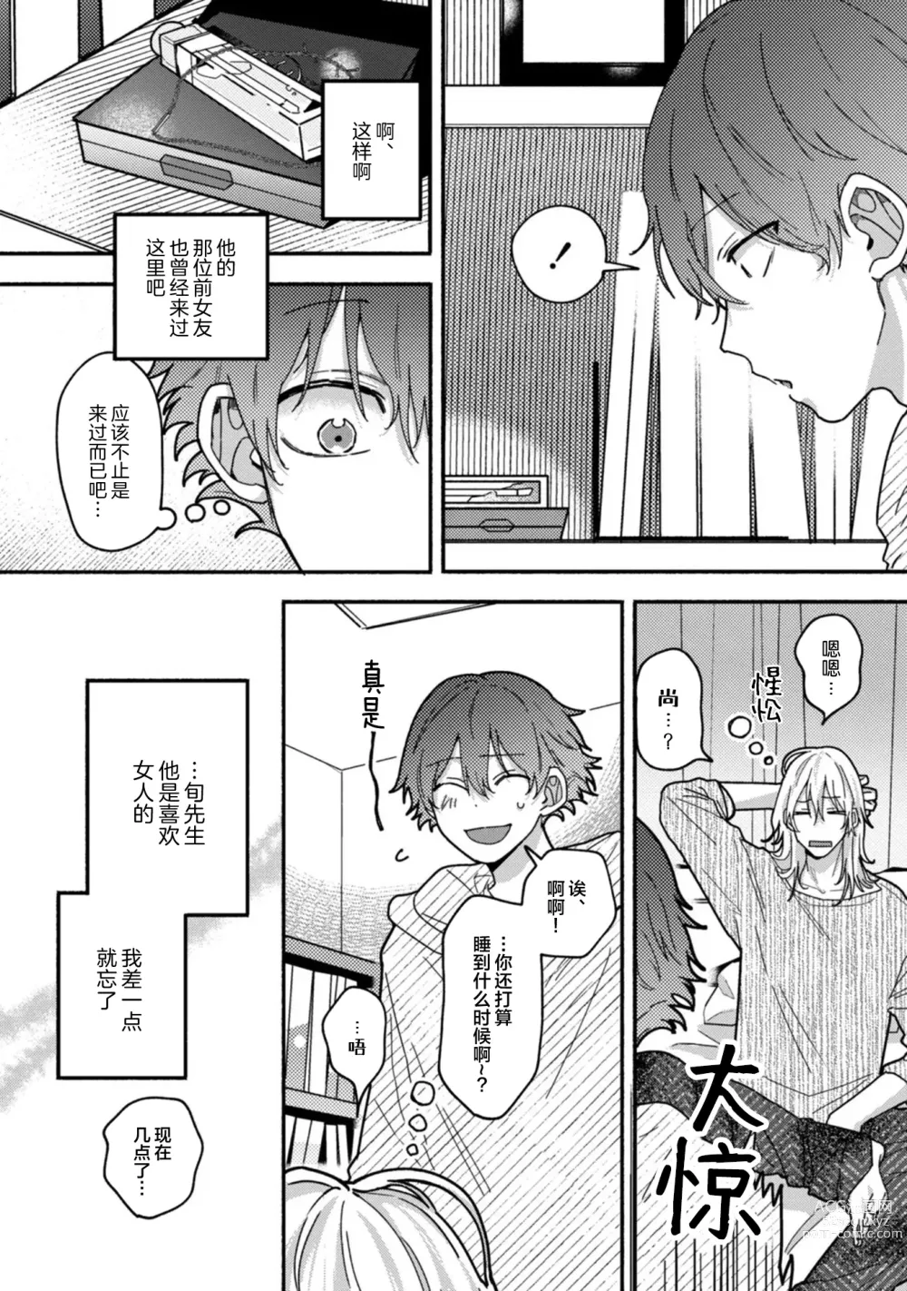 Page 110 of manga 谎言与黄色小刀