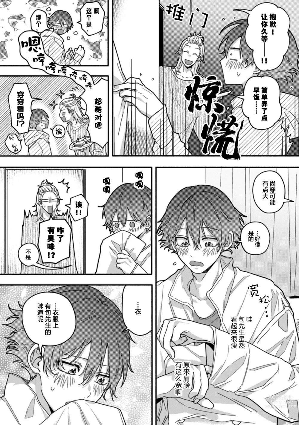 Page 113 of manga 谎言与黄色小刀