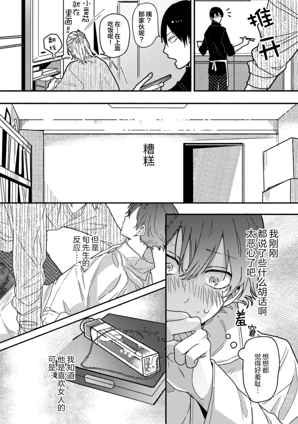 Page 117 of manga 谎言与黄色小刀