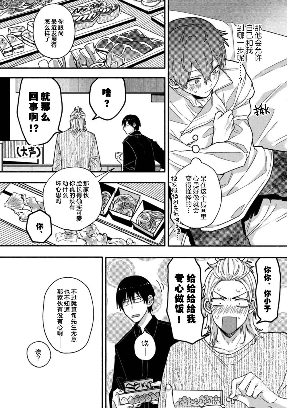 Page 118 of manga 谎言与黄色小刀