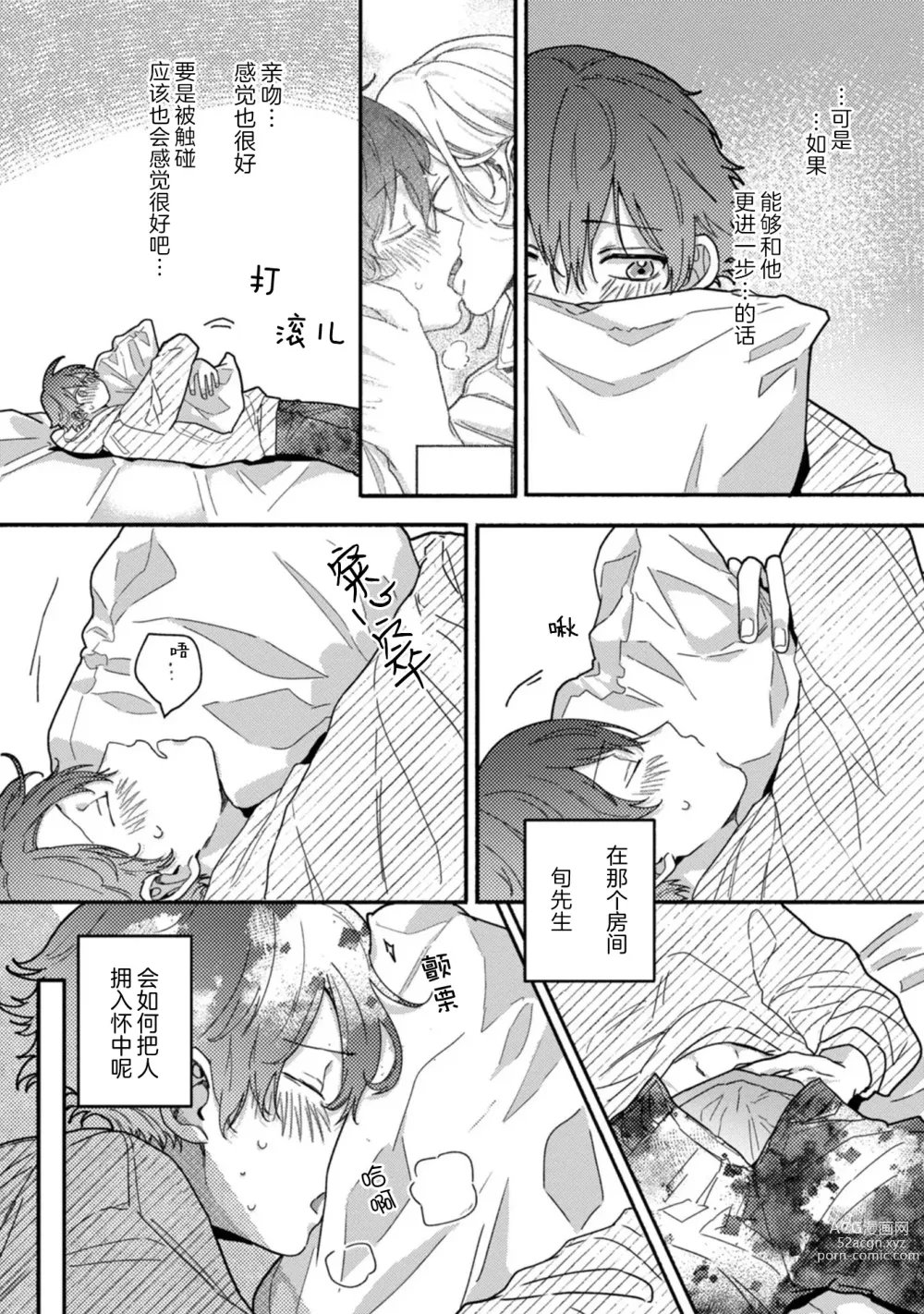 Page 120 of manga 谎言与黄色小刀