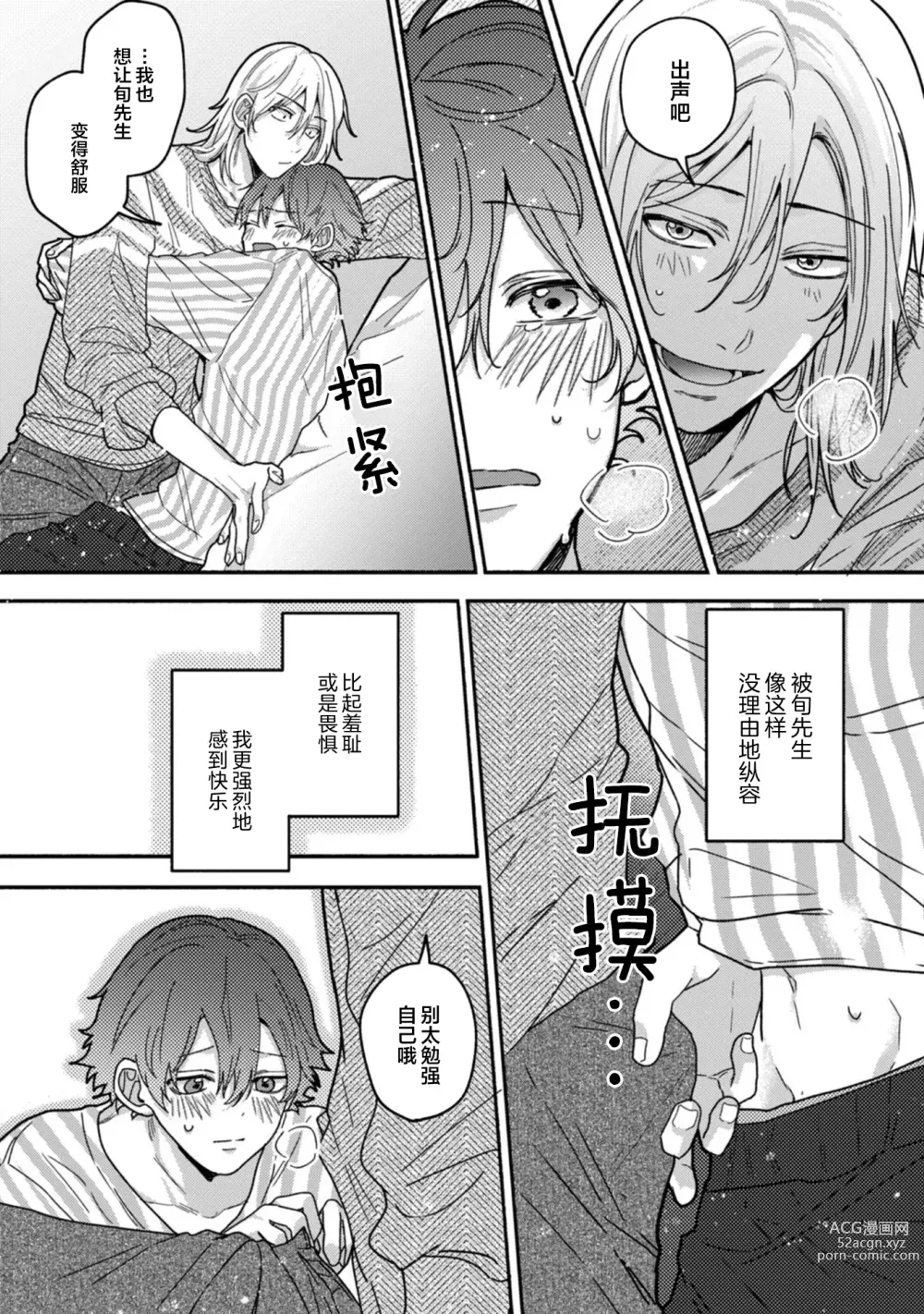 Page 136 of manga 谎言与黄色小刀