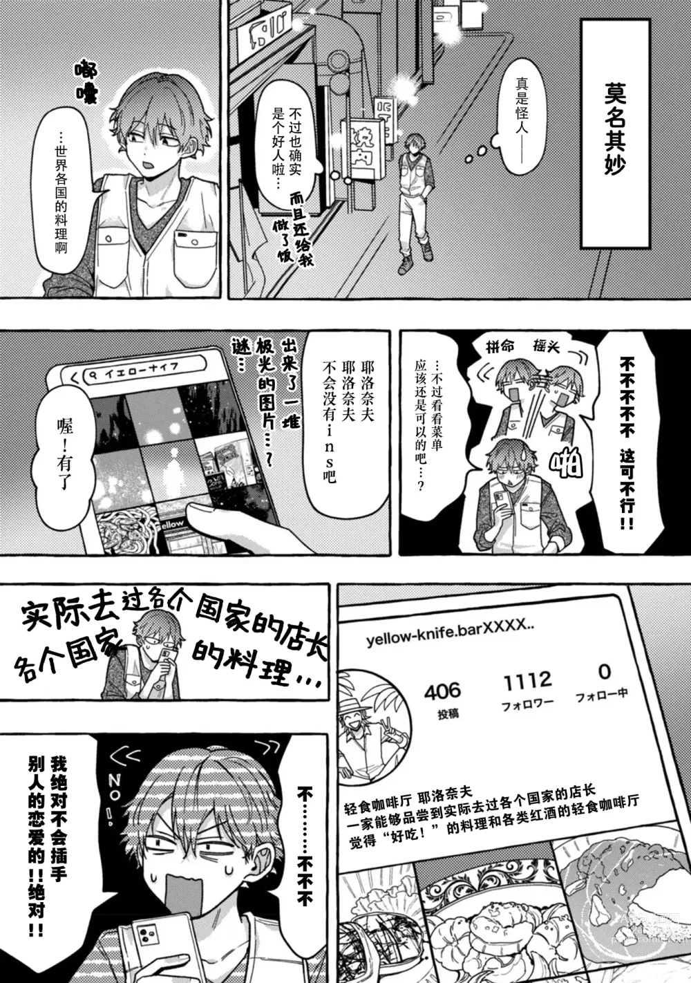 Page 15 of manga 谎言与黄色小刀
