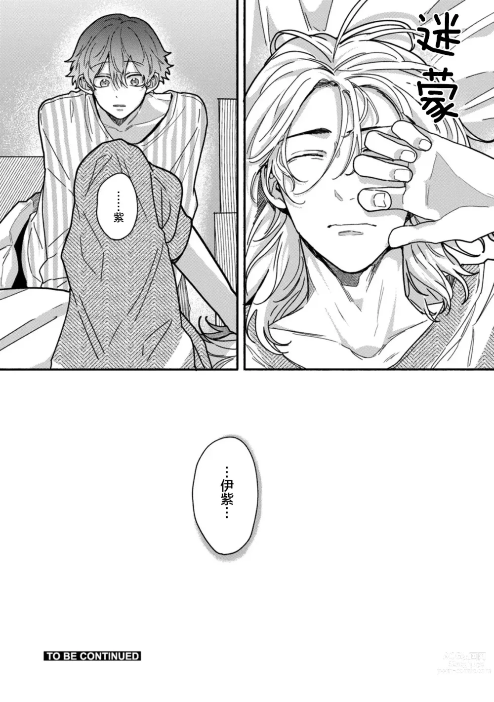 Page 143 of manga 谎言与黄色小刀