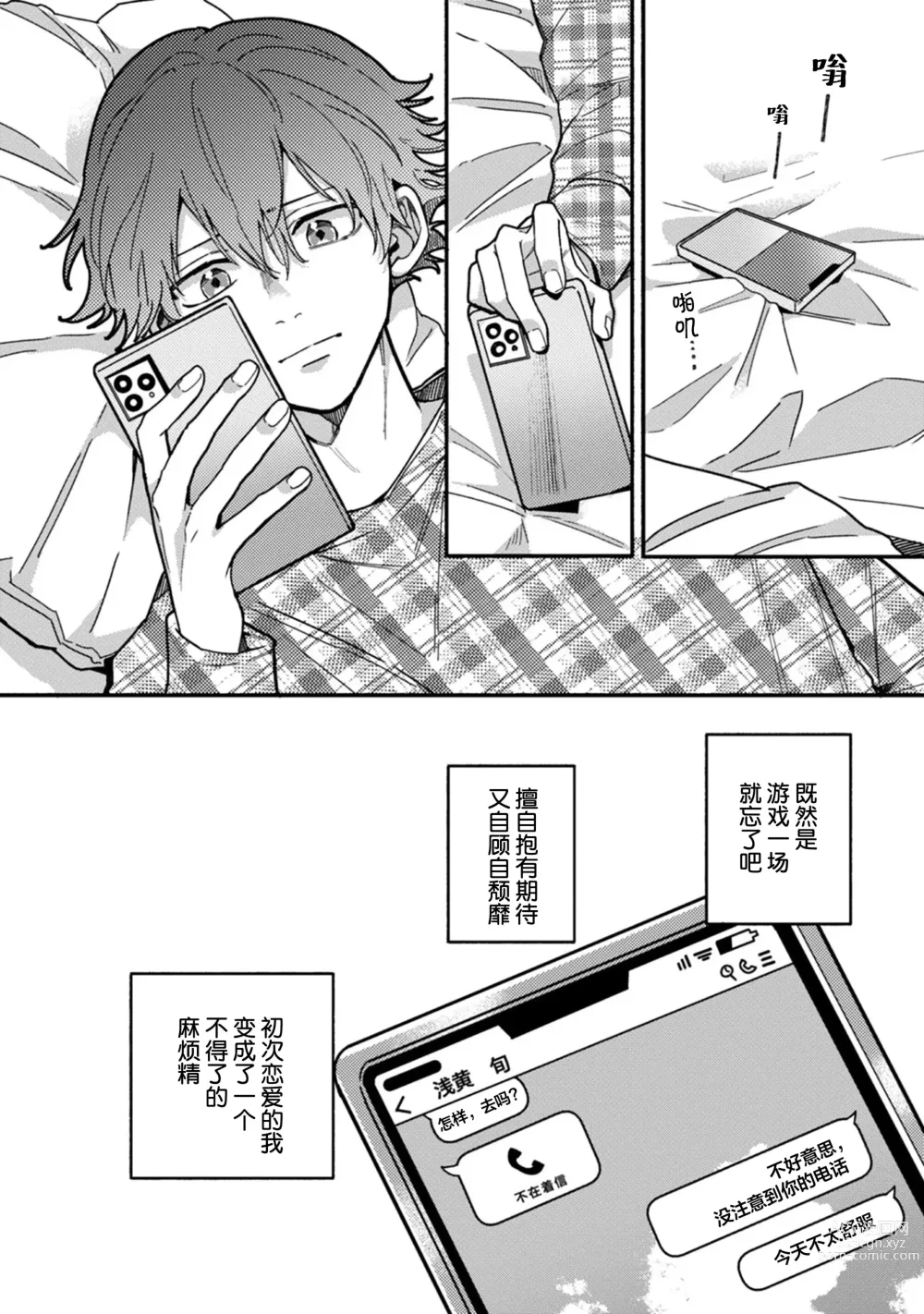 Page 146 of manga 谎言与黄色小刀