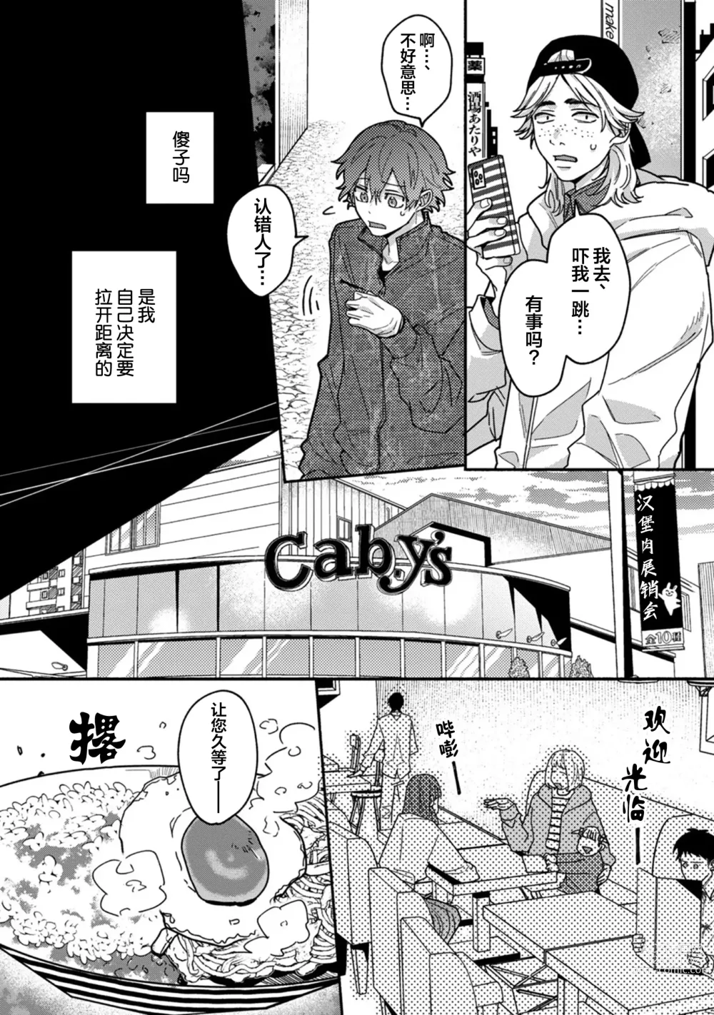 Page 149 of manga 谎言与黄色小刀