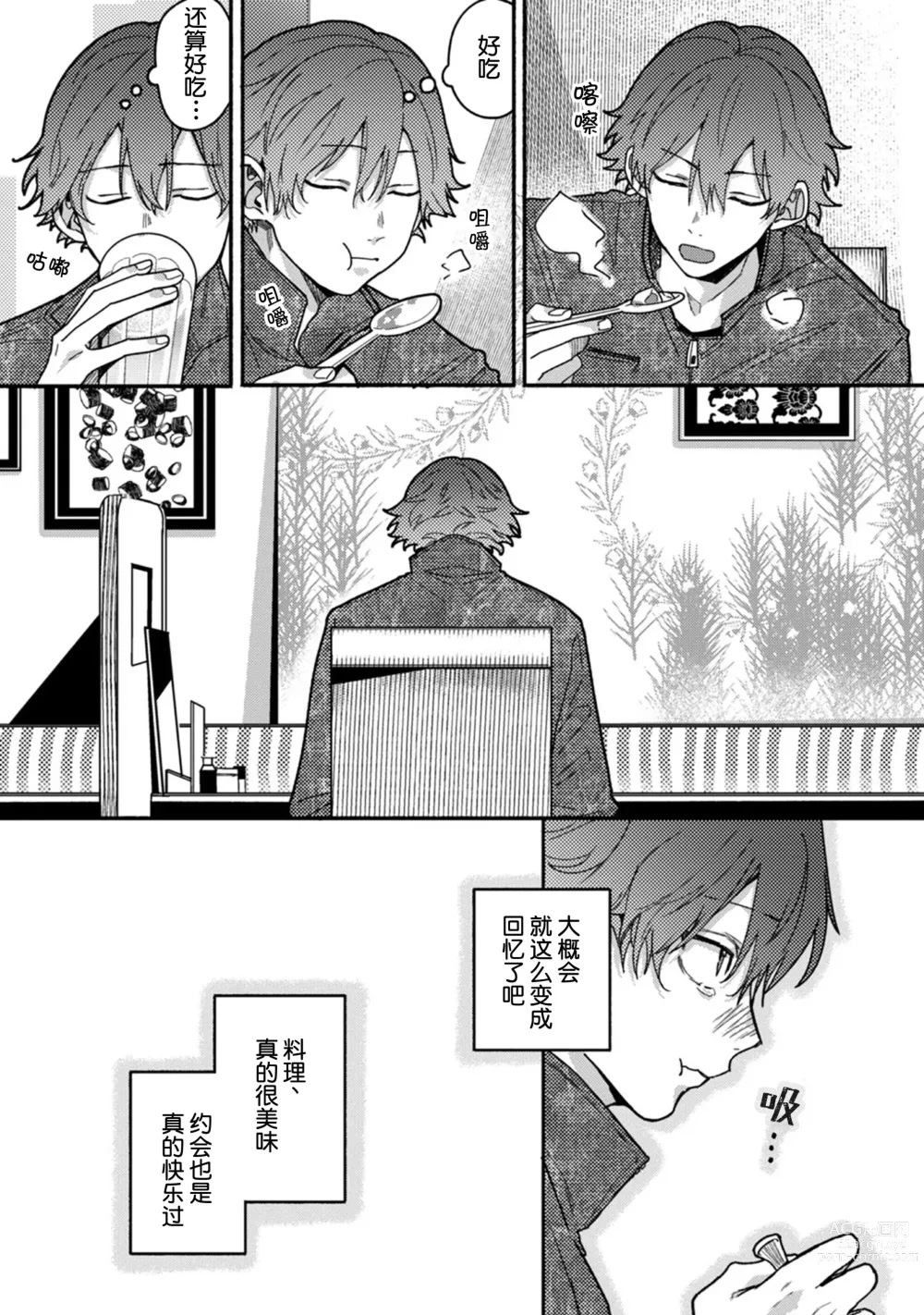 Page 150 of manga 谎言与黄色小刀