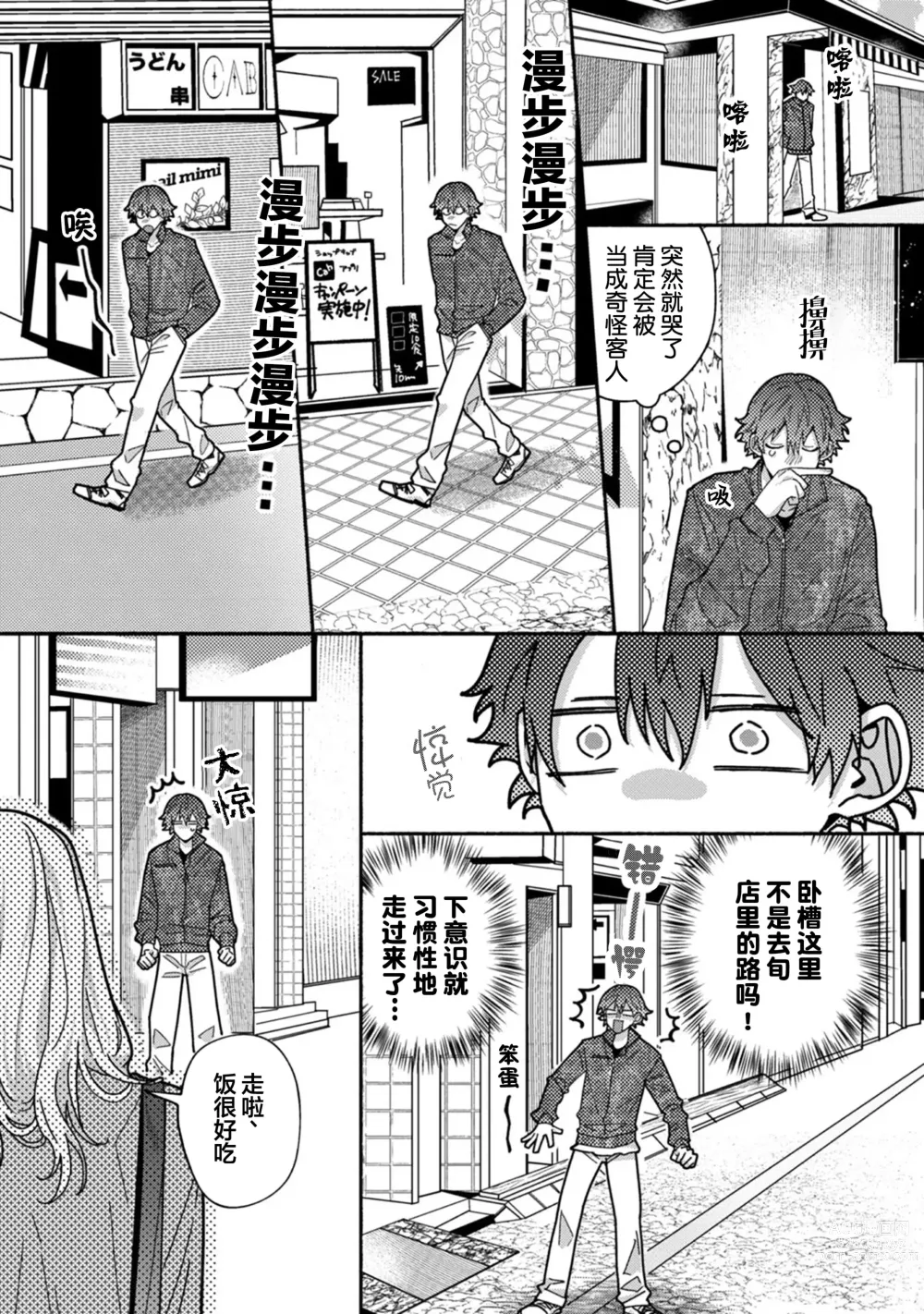 Page 152 of manga 谎言与黄色小刀