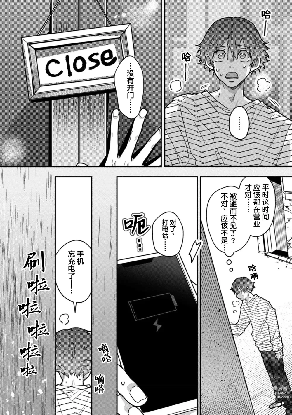 Page 156 of manga 谎言与黄色小刀