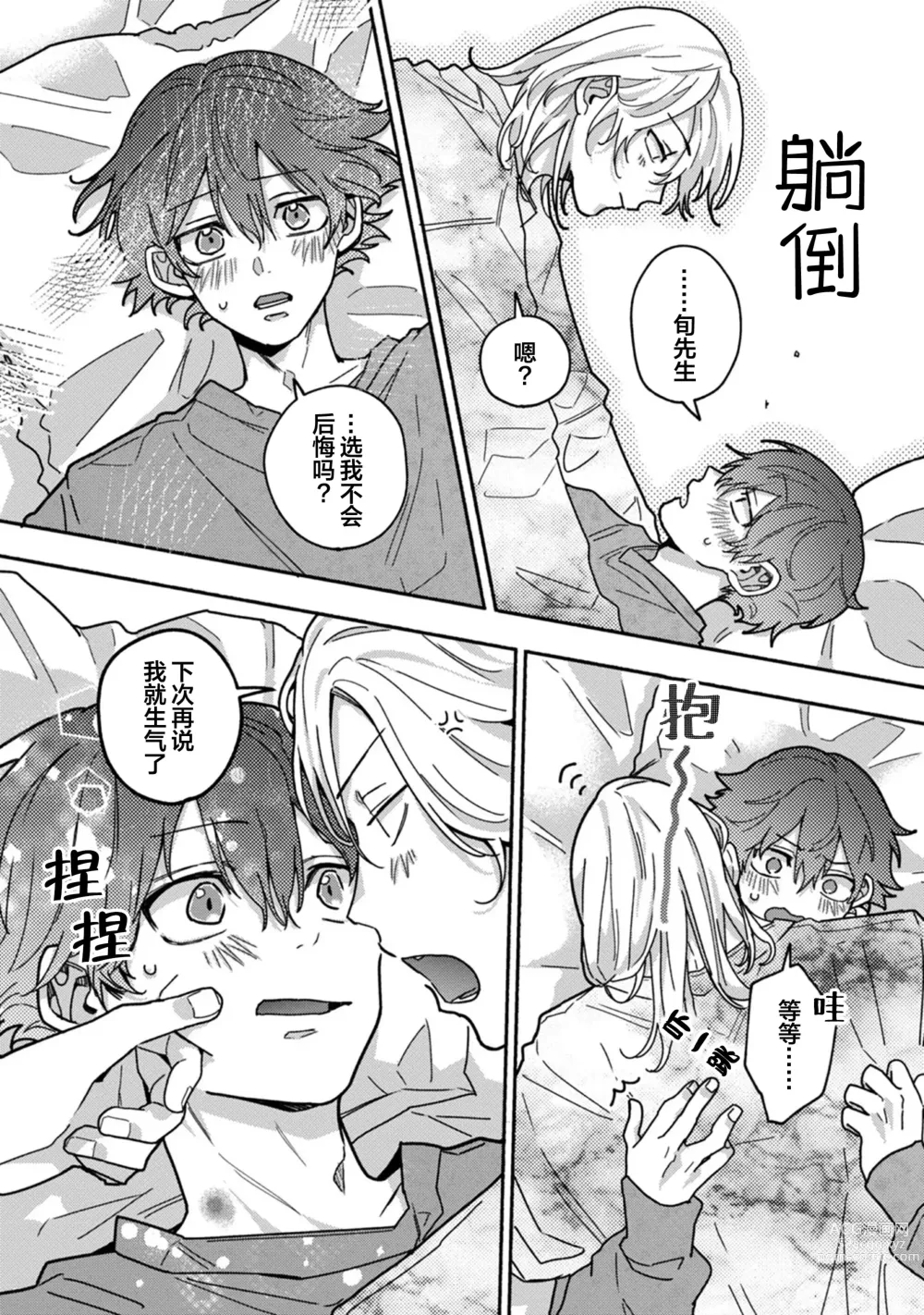 Page 169 of manga 谎言与黄色小刀