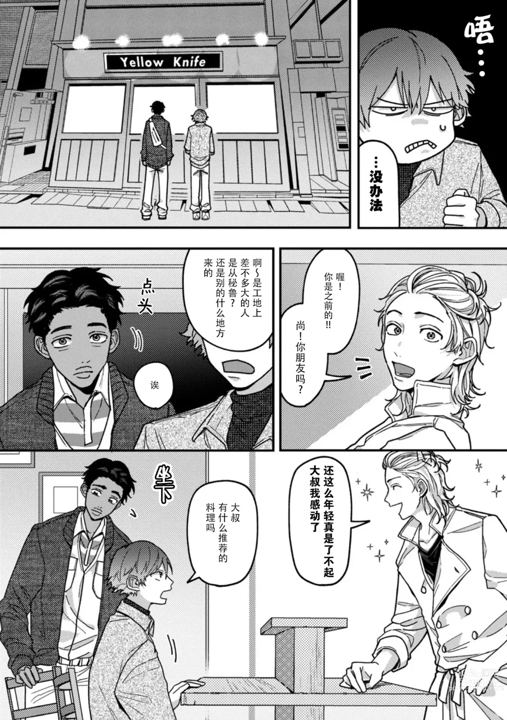 Page 18 of manga 谎言与黄色小刀