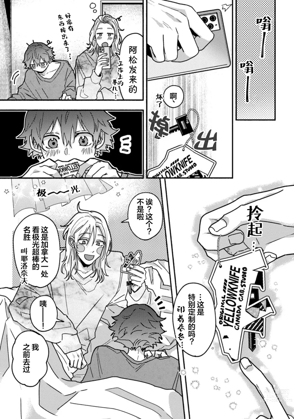 Page 176 of manga 谎言与黄色小刀