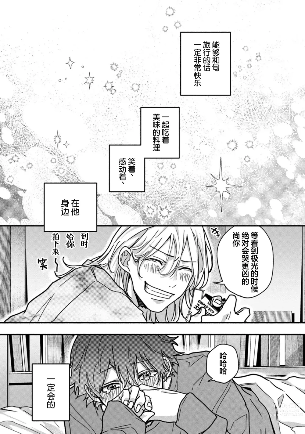 Page 178 of manga 谎言与黄色小刀