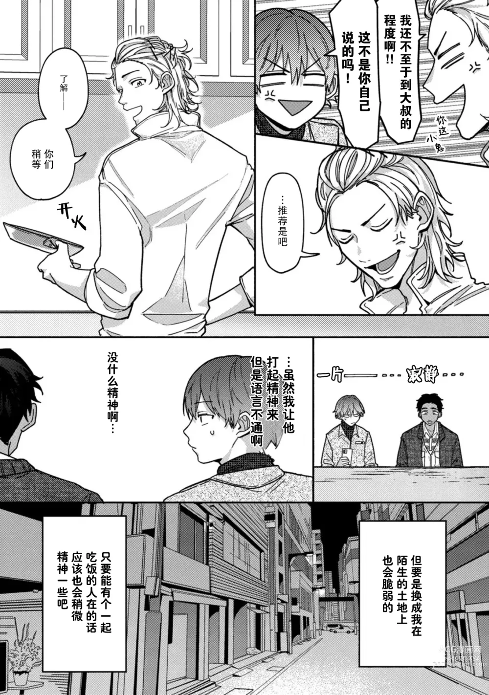 Page 19 of manga 谎言与黄色小刀