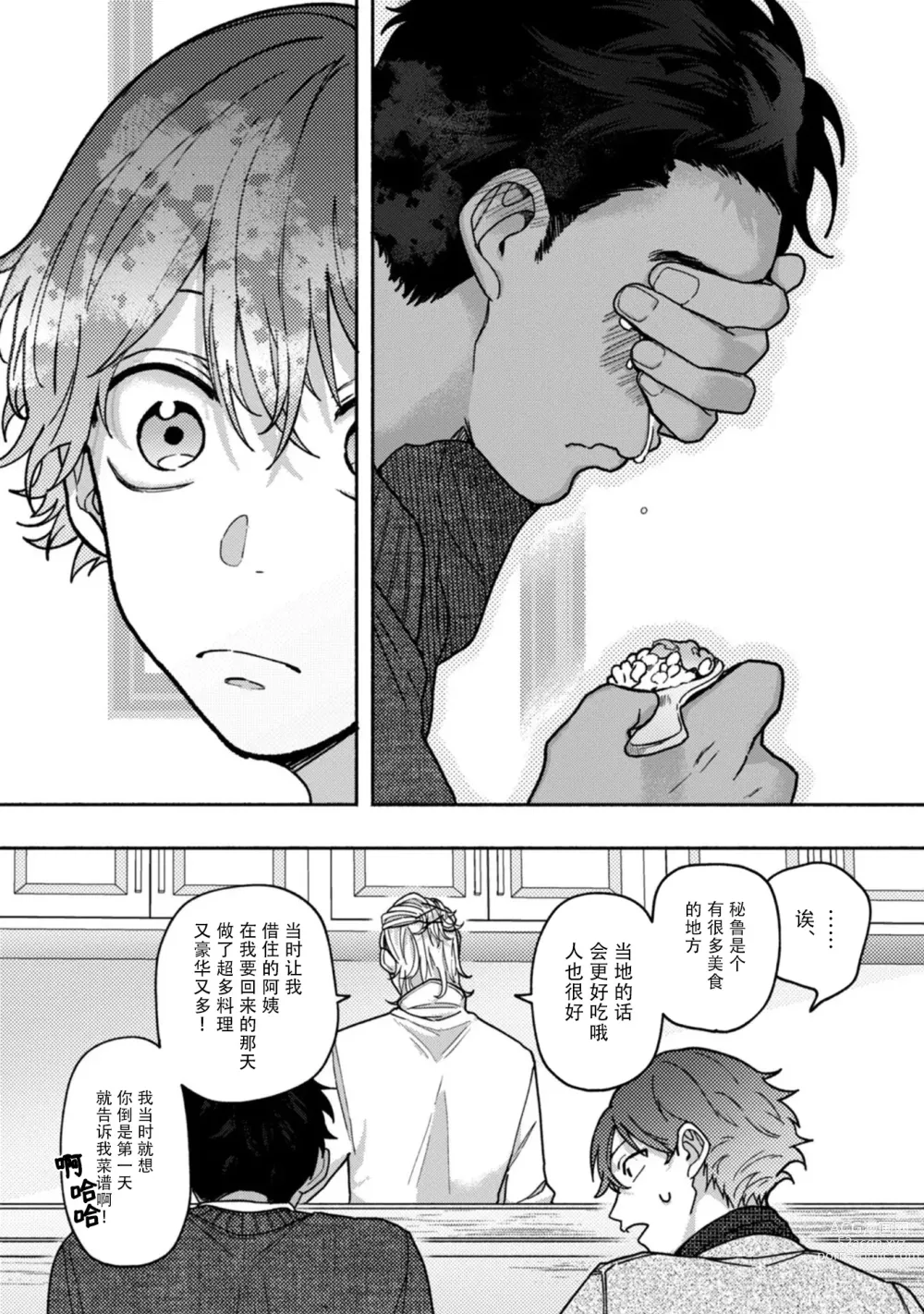 Page 22 of manga 谎言与黄色小刀