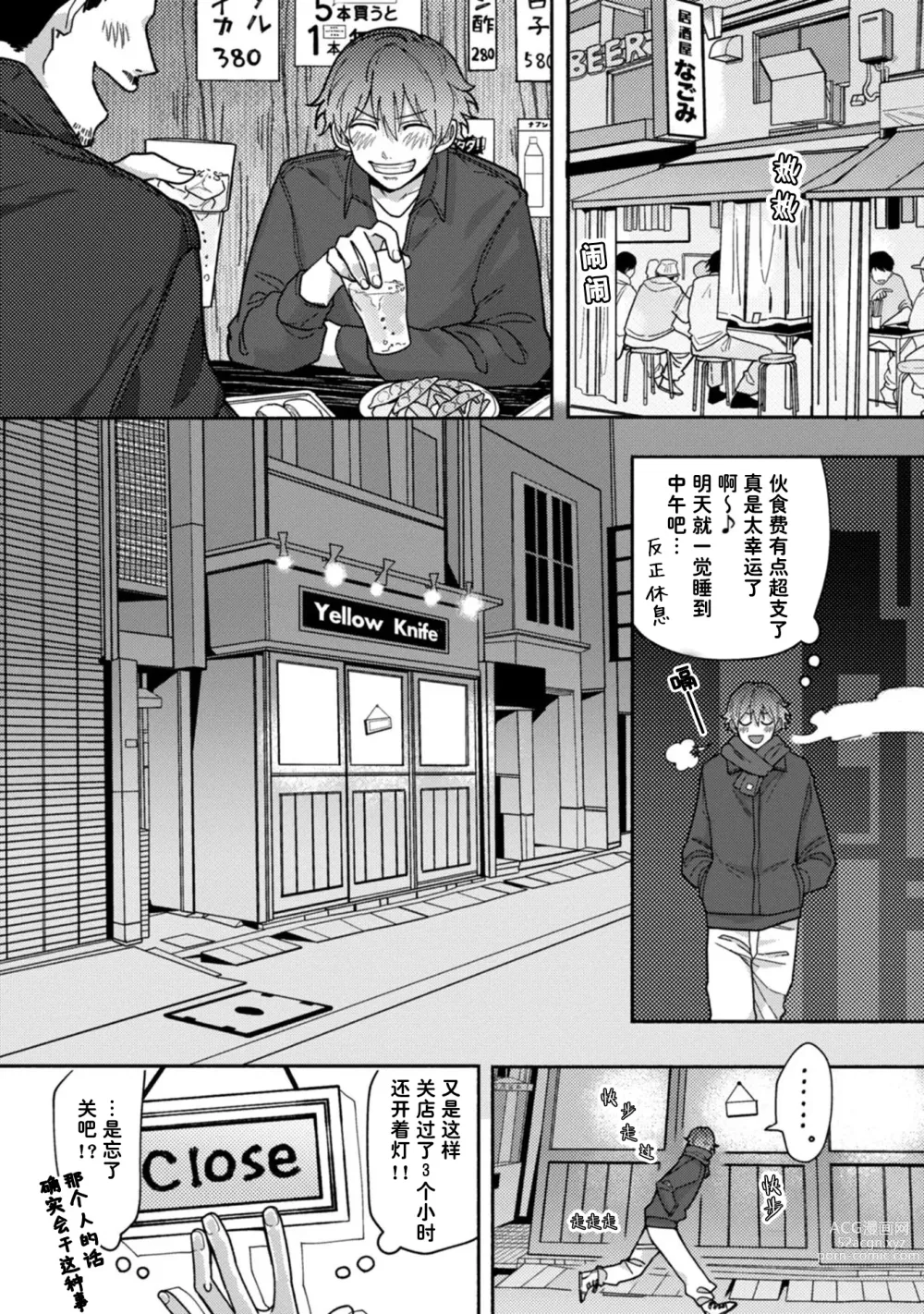 Page 25 of manga 谎言与黄色小刀