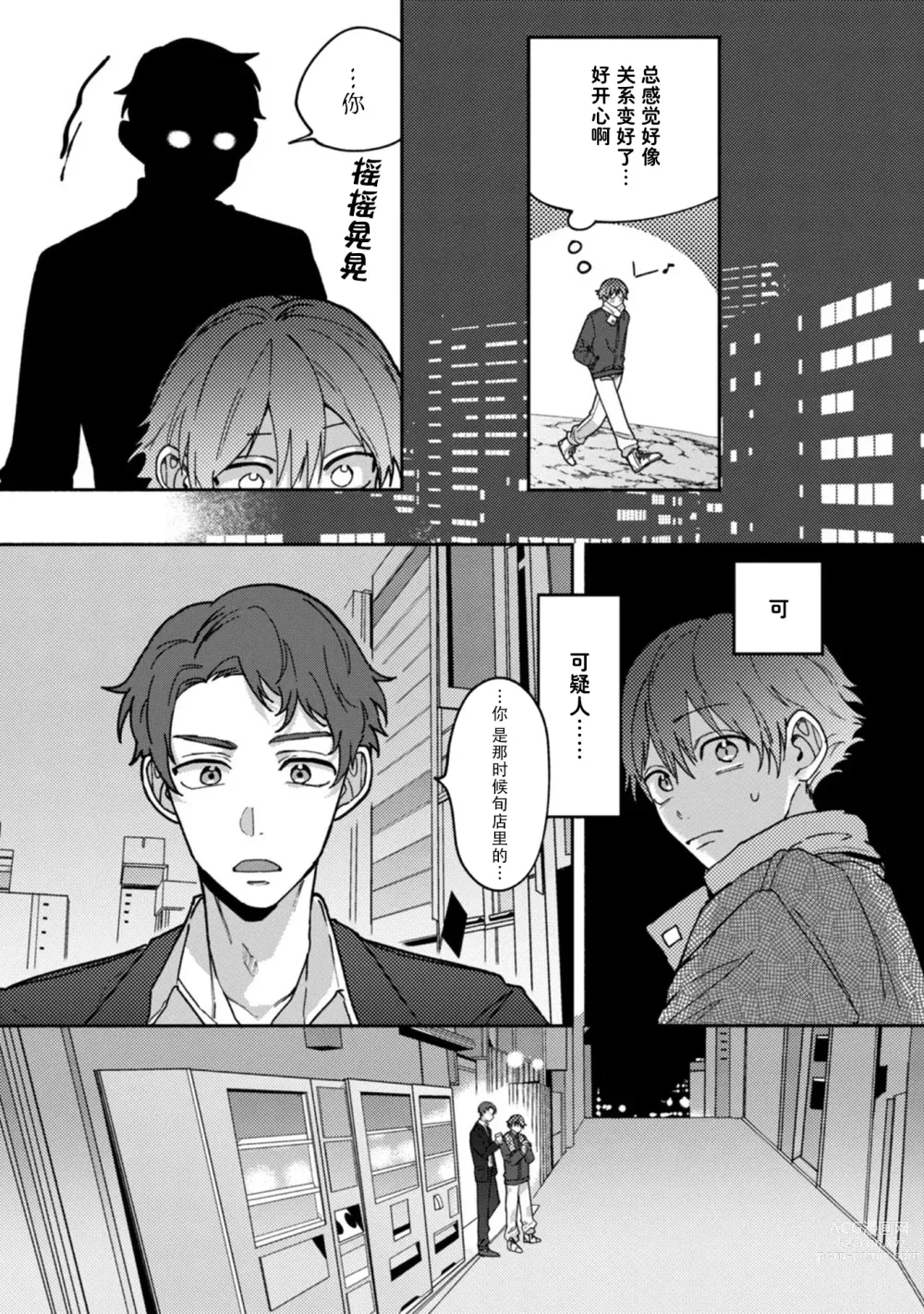 Page 30 of manga 谎言与黄色小刀