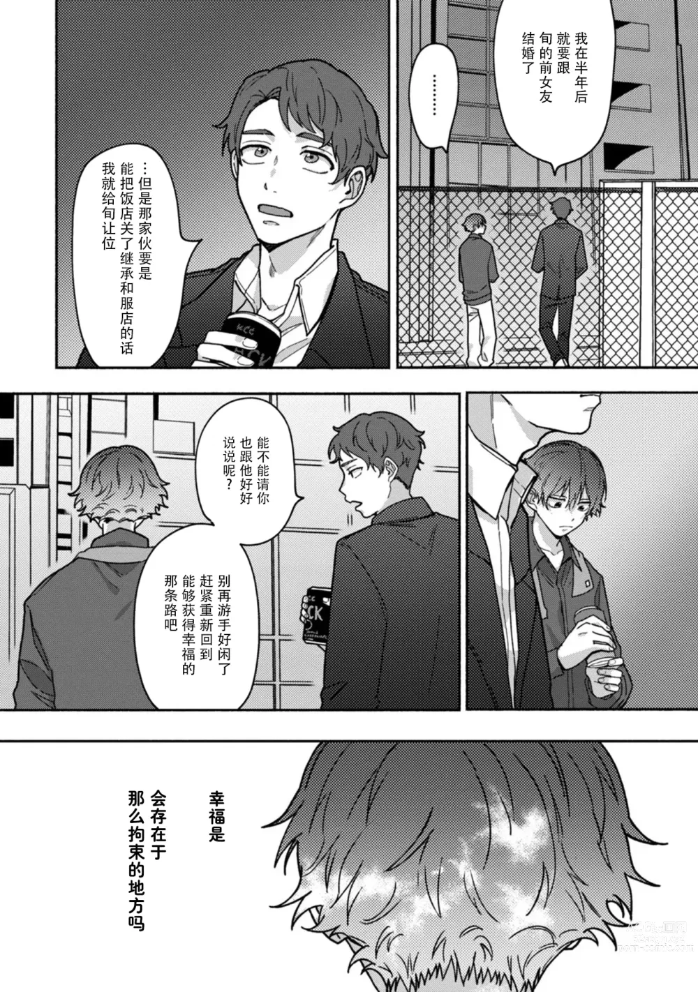 Page 32 of manga 谎言与黄色小刀