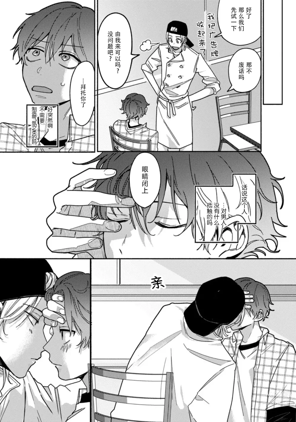 Page 39 of manga 谎言与黄色小刀