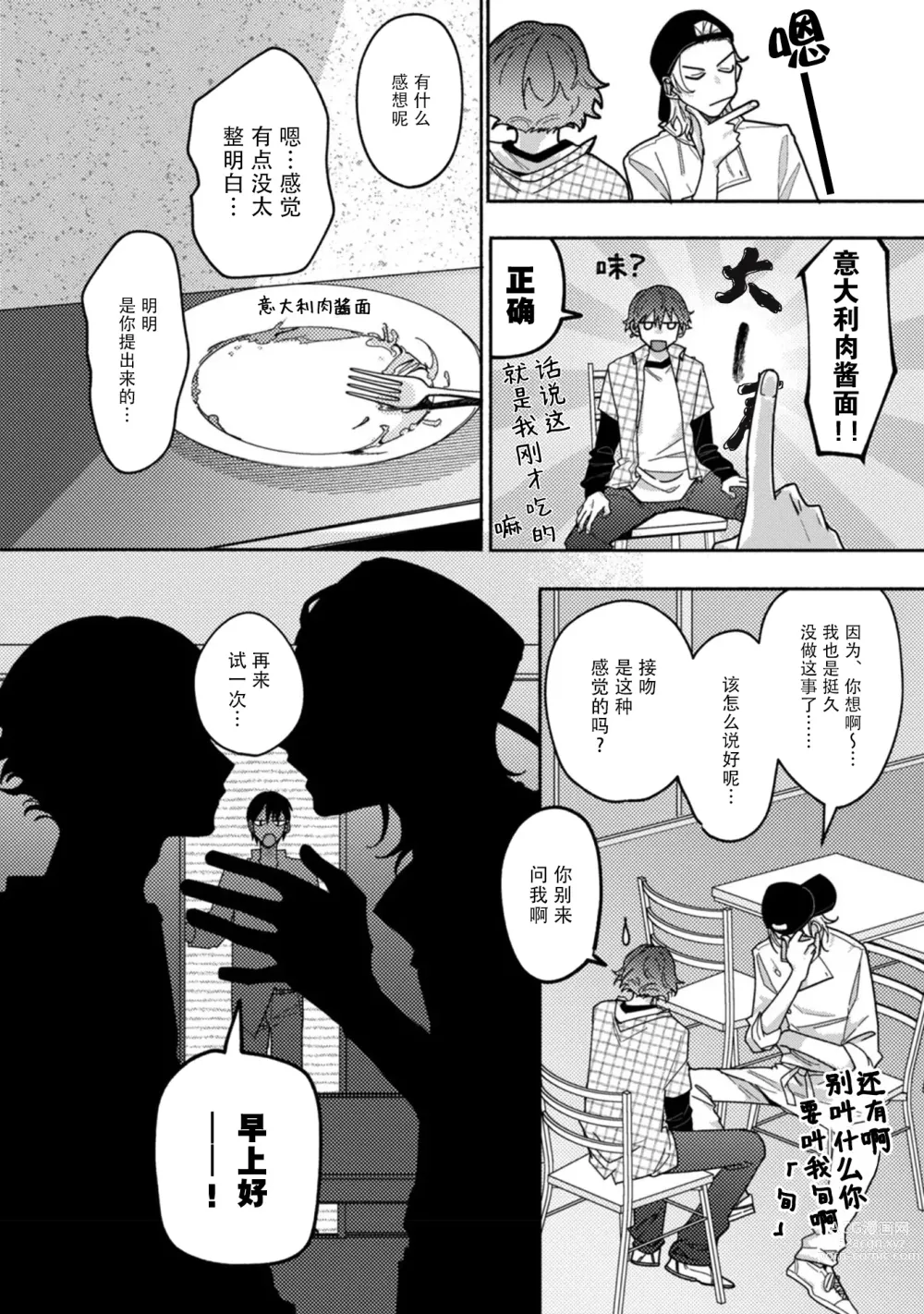 Page 40 of manga 谎言与黄色小刀