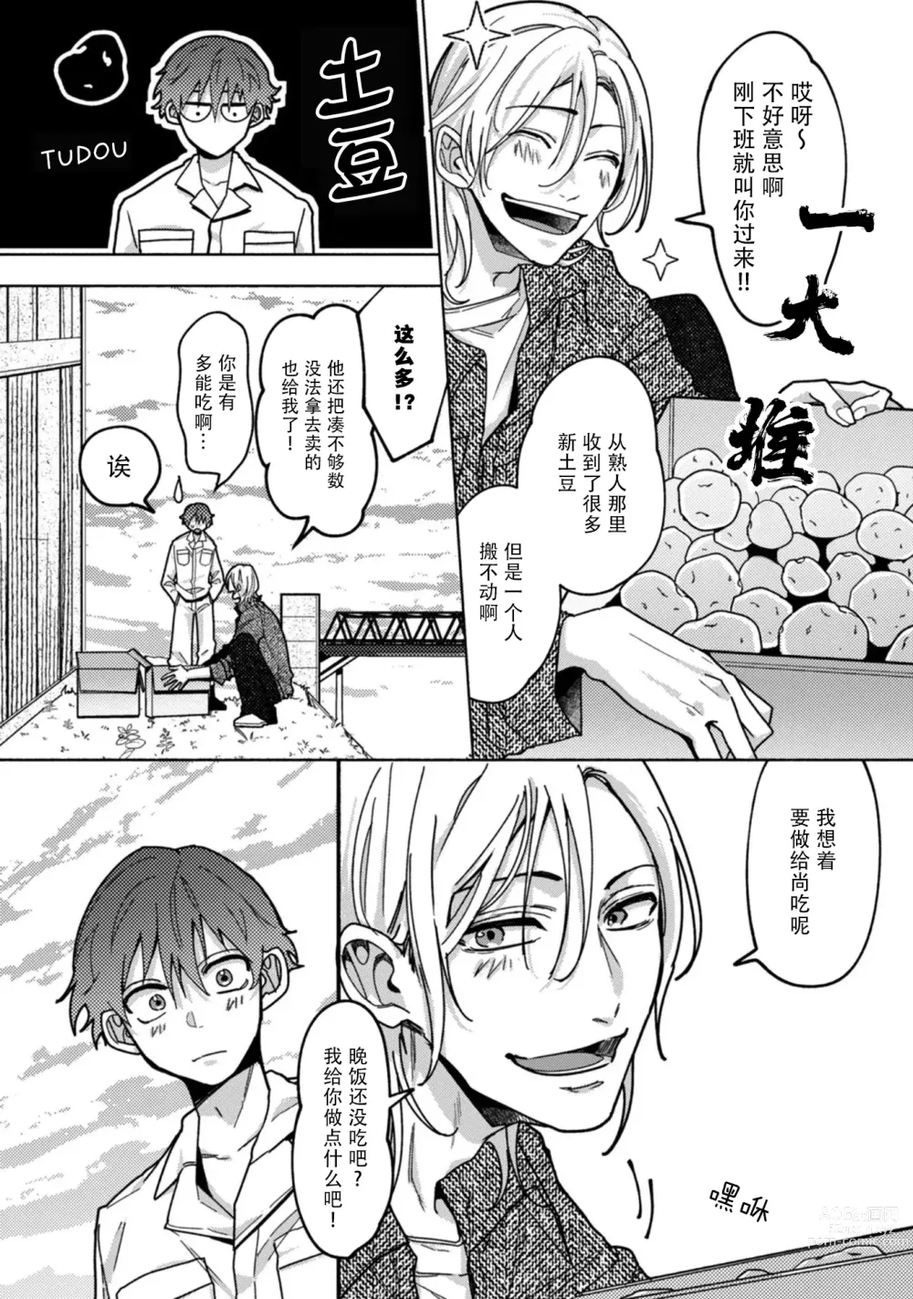 Page 47 of manga 谎言与黄色小刀