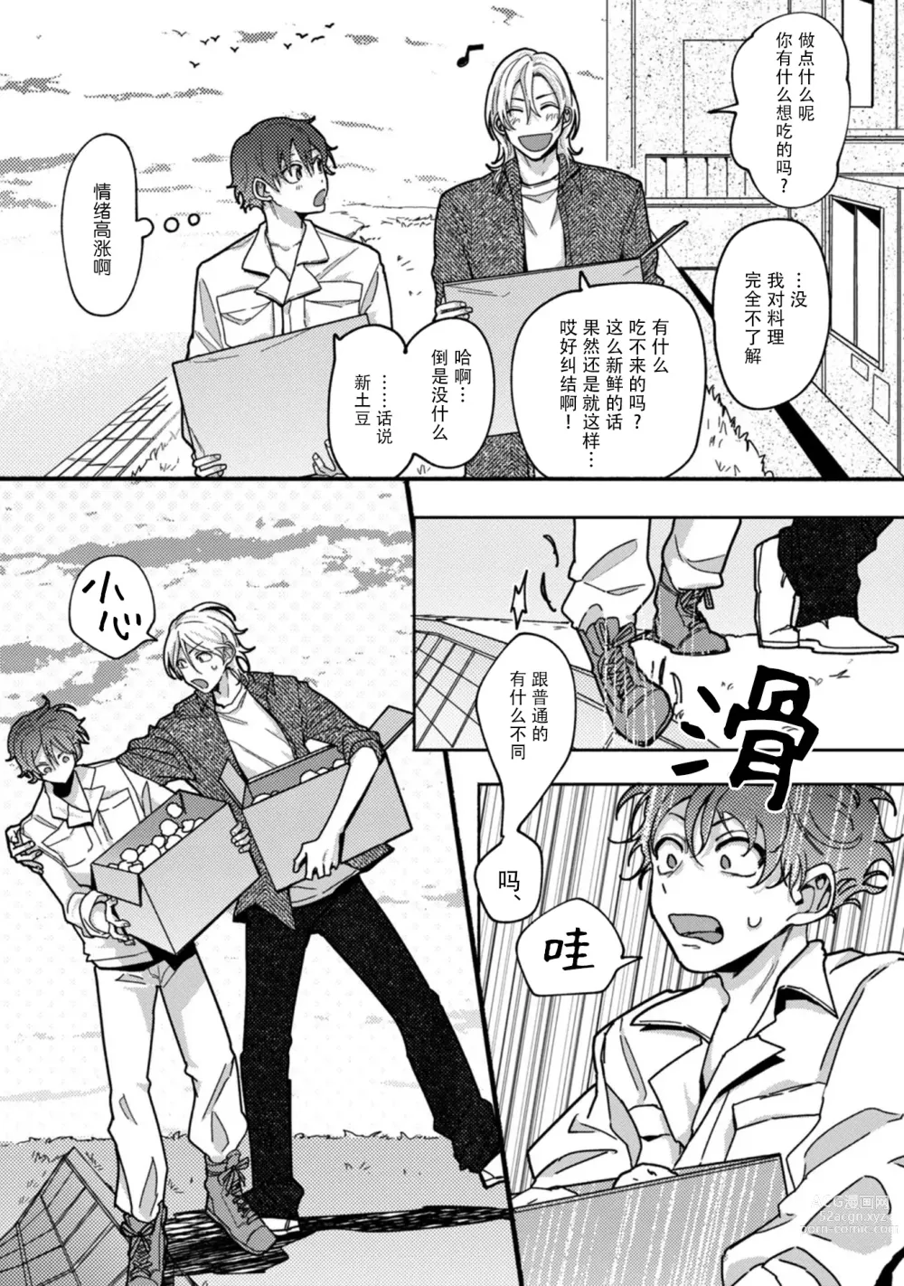 Page 48 of manga 谎言与黄色小刀