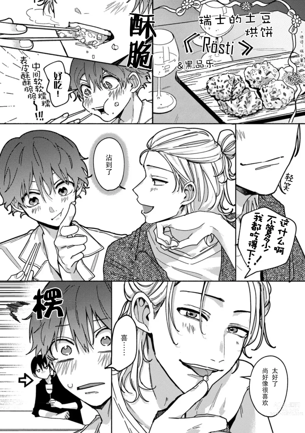 Page 53 of manga 谎言与黄色小刀