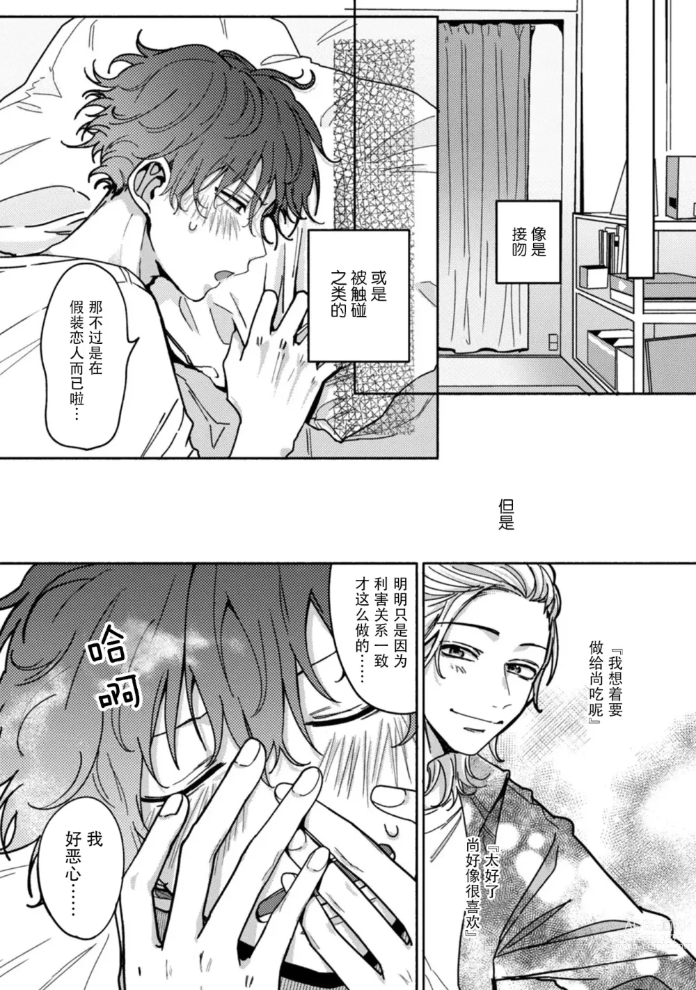 Page 57 of manga 谎言与黄色小刀